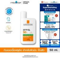 ราคา ลา โรช โพเซย์ La Roche Posay Anthelios UVMUNE400 Oil Control Fluid SPF50 และ PA 50ml กันแดดเนื้อฟลูอิดสำหรับผิวมัน (19688640976)