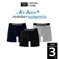 ราคา INNERCLUB บ๊อกเซอร์ชาย รุ่น Air Active Plus แพค 3 ตัว เลือกสีได้ M XXL (17581311460)