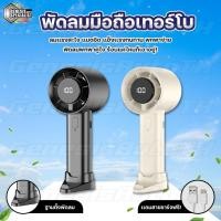ราคา ลูกค้าใหม่ 1 บาท พัดลมมือถือเทอร์โบ ลมแรง 5 ระดับ แบตอึด ใช้งานได้นาน น้ำหนักเบา พกง่าย ส่งด่วนไวทันใจ (27761672450)