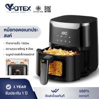 ราคา Yotex หม้อทอดไร้น้ำมัน หม้ออบลมร้อน 1500W หน้าจอสัมผัส ปรับอุณหภูมิและเวลาได้ Air Fryer หม้อทอด ความจุ 8L (40022473224)