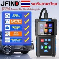 ราคา รองรับภาษาไทย for Honda Yamaha Jfind รถ OBD2 เครื่องสแกนเนอร์เครื่องยนต์รถ Fault Code Reader เครื่องมือวินิจฉัยรถยนต์ เครื่องวิเคราะห์เครื่องยนต์ I M พร้อมเครื่องทดสอบ JFIND JF700 OBD2 เครื่องสแกนเนอร