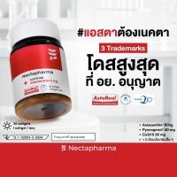 ราคา Nectapharma Luminari Astaxanthin ลูมินารี่ แอสตาแซนธิน 6mg (12973795100)