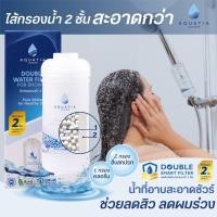 ราคา Aquatia กรองน้ำฝักบัว 2 ชั้น ลดสิว กรองคลอรีน สะอาดกว่า อะควอเทีย ฟิลเตอร์กรองน้ำ ที่กรองน้ำประปา (23055886760)