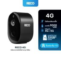 ราคา RECO 4G ดูกล้องผ่านมือถือไม่ใช้เน็ตบ้าน ไม่ใช้ไวไฟ ไม่ต้องเสียบปลั๊ก กล้องวงจรปิดไร้สายแบบพกพา (22280389674)