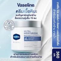 ราคา วาสลีน โปร เดอร์มา 4 มอยซ์ ครีมเนื้อหิมะ 360ก Vaseline Proderma Body Lotion 360G (41501447290)