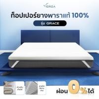 ราคา Verza Latex ที่นอนยางพารา รุ่น Grace มีสายรัดมุม ไม่ยุบตัว ประกัน 5 ปี ท็อปเปอร์ยางพารา (5344550283)