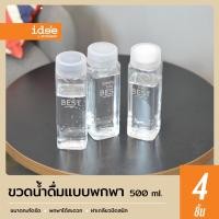 ราคา ide e 4 ใบ PNP3414 2AX4 Drinking Bottle ขวดใส่น้ำดื่มพลาสติก ความจุ 500 ml ขวดน้ำขนาดกะทัดรัด ฝาปิดแน่นหนา (9902466252)
