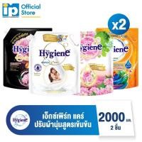 ราคา ไฮยีน เอ็กซ์เพิร์ท แคร์ น้ำยาปรับผ้านุ่มสูตรเข้มข้นพิเศษ 2000 มล แพ็ค 2 ถุง (26812986295)