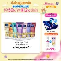 ราคา วาสลีน เฮลธี ไบรท์ กลูต้า ไฮยา เซรั่ม 260 300มล Vaseline Gluta Hya Serum 260 300ml (15324364579)