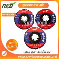 ราคา NKO ใบขัดสาหร่าย จานขัดสาหร่าย ขนาด 4 นิ้ว ใช้สำหรับขัดสีเดิม ขัดลอกสนิม มีสีดำ สีฟ้า สีม่วง (27762638260)