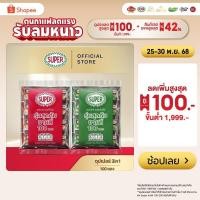 ราคา 100 ซอง SUPER Instant Coffee 3in1 ซุปเปอร์กาแฟ 3 อิน 1 (7977662101)