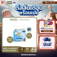 ราคา 4แพค รุ่น 70 แผ่น 16ห่อ PASEO พาซิโอ เบบี้เพียว ซอฟท์แพ็ค กระดาษเช็ดหน้า 70แผ่น แพค 4 ห่อ ทิชชู่ กระดาษทิชชู่ X 4 (43017485590)