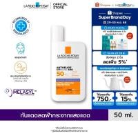 ราคา ลา โรช โพเซย์ La Roche Posay ANTHELIOS UVMUNE400 ANTI DARK SPOTS FLUID กันแดดลดปัญหาฝ้าแดด จุดด่างดำ 50ml (28583640267)