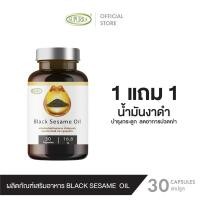 ราคา 1 แถม 1 Supurra Black Sesame Oil ผลิตภัณฑ์เสริมอาหาร น้ำมันงาดำ เซซามิน ผสมวิตามินอี ตราสุเพอร์ร่า C16 (12234205573)