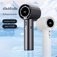 ราคา พัดลมพกพา Turbo รอบสูง ชาร์จ USB พัดลมมือถือ Digital Display มือถือพัดลมขนาดเล็ก ปรับระดับได้ 100 ระดับ (24240277068)