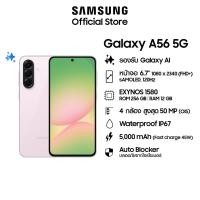 ราคา Samsung Galaxy A56 5G 12 256GB เลือกสีได้ (29178180429)