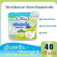 ราคา Ticcis ผ้าอนามัยแบบกางเกง 42ชิ้น มีกลิ่นหอมและความเย็น เหมือนเมฆ ผ้าอนามัย (50600741940)