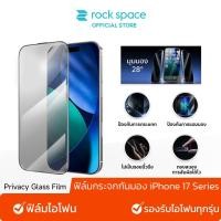 ราคา ROCK ฟิล์มกันเสือก iPhone I ฟิล์มกระจก iPhone I กันมองกันเสือก I For iPhone17 Pro Max 17 Air 16 15 14 12 13 11 X ฟิล์ม (22253848692)