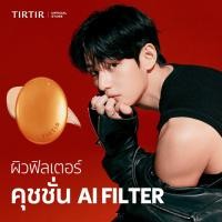 ราคา TIRTIR NEW Mask Fit AI Filter Cushion คุชชั่นผิวฟิลเตอร์ 18g 30 เฉดสี (41650027819)