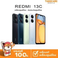 ราคา Xiaomi Redmi 13C เสี่ยวหมี่ Ram6 128GB Ram8 256GB 3กล้อง Al ระบบชาร์จไว 18w สินค้าเคลียร์สต็อคประกันร้าน 3 เดือน (24064872208)