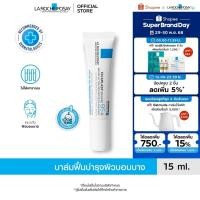 ราคา ลา โรช โพเซย์ La Roche Posay CICAPLAST BAUME B5 บาล์มฟื้นบำรุงบำรุงผิว 15ml (22419979277)