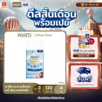ราคา PASEO พาซิโอ เบบี้เพียว ซอฟท์แพ็ค กระดาษเช็ดหน้า หนา 3 ชั้น 130แผ่น แพค 4 ห่อ ทิชชู่ กระดาษทิชชู่ (25651002637)