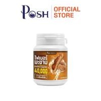 ราคา Posh ไฟเบอร์มะขาม แคปซูล 20 cap ของแท้ พอชเมดิก้า (29159906178)