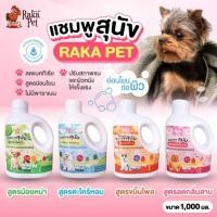 ราคา แชมพูอาบน้ำสุนัข 1000 ml (24889210191)