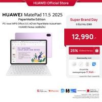 ราคา 12 08 SBD โค้ดลดเพิ่ม 25 HUAWEI MatePad 11 5 2025 Papermatte Edition แท็บเล็ต PC level WPS Office 2 0 (26389077177)