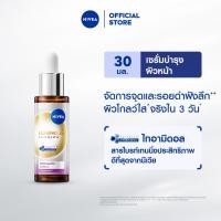 ราคา นีเวีย ลูมินัส630 สกิน โกลว์ เซรั่ม เซรั่มผิวใส เซรั่มทาหน้า30 มล NIVEA (41202168589)