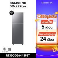 ราคา Pre Order ส่งฟรี SAMSUNG ตู้เย็น 2 ประตู RT35CG5644S9ST พร้อมด้วย SpaceMax 12 3 คิว 348 L (27331800628)
