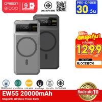 ราคา 1299บ โค้ดคุ้ม Orsen by Eloop EW55 MagCharge 20000mAh แบตสำรองไร้สาย PowerBank พาวเวอร์แบงค์ Wireless USB Type C (19702433168)