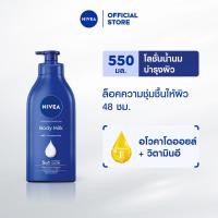 ราคา นีเวีย โลชั่นบำรุงผิวกาย อินเทนซีฟ มอยส์เจอร์ บอดี้ มิลค์ 550 มล โลชั่นสำหรับผิวแห้ง NIVEA (20994090751)