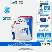 ราคา รีฟิล เซราวี CERAVE Moisturising Cream ครีมบำรุงผิวหน้าและผิวกายสำหรับผิวแห้งมาก 454g (43104204554)