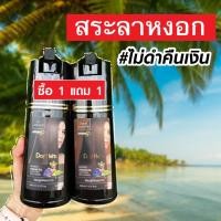 ราคา DayHerb แชมพูปิดผมขาว สมุนไพรแท้ ปิดหงอก ลดหงอก ผมดำใน 5 นาที (6625681015)
