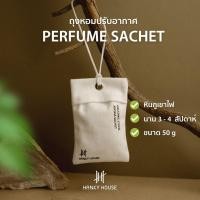 ราคา Hanky House ถุงหอม หินภูเขาไฟ Volcanic Perfume Sachet ถุงหอมปรับอากาศ ถุงหอมรถยนต์ ARO Sachet (27757060412)