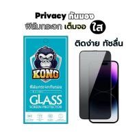 ราคา ฟิล์มกระจก เต็มจอ สำหรับ iPhone กันมองกันเสือก PVT รุ่น 17 Air 16E 15 14 Pro Max 13 12 SE 2020 6 6S 7 8 Plus X XR XS 11 (7716568770)