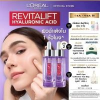 ราคา แพ็กคู่ ลอรีอัล ปารีส L Oréal Paris Revitalift Hyaluronic Acid Replumping Serum 30ml เซรั่มไฮยาเติมความชุ่มชื้น (5065418076)