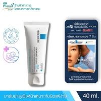 ราคา La Roche Posay CICAPLAST Baume B5 40ml บาล์มฟื้นฟูผิว ลดระคายเคือง สำหรับผิวแพ้ง่าย EX 9 27 (28650741521)