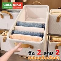 ราคา GREENIKA กล่องใส่เสื้อผ้า กล่องเก็บเสื้อผ้า พับได้ มีที่จับ ผ้าหนา มีโครงเหล็ก จัดระเบียบตู้เสื้อผ้า (27809137817)