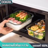 ราคา Ookas แก้ว กล่องอาหาร กล่องอาหารแก้ว ฝาใส กล่องข้าว ทนความร้อนสูง สามารถอุ่นได้ (28517924637)