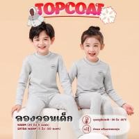 ราคา ลองจอนฮีทเทคเด็ก HEATTECH ชาย หญิง เสื้อพร้อมกางเกง ด้านในเป็นบุขนหนานุ่ม (24408617031)