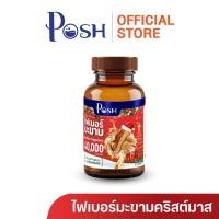 ราคา Posh ไฟเบอร์มะขาม Christmas มีจำนวนจำกัด 10 000 กระปุกเท่านั้น แคปซูล 20 cap ของแท้ พอชเมดิก้า (29159906178)