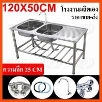 ราคา ส่งเร็วพิเศษ 24H ซิงค์ล้างจาน อ่างล้างจาน 2หลุม อ่างซิงค์สแตนเลส2หลุมมีที่พัก รุ่นพับขอบ ขนาด120x50x17cm 120x50x25cm (23484233169)