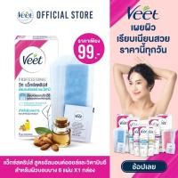 ราคา Veet วีท แว็กซ์ แผ่นแว็กซ์กำจัดขน Wax strips Shea สูตรอัลมอนด์ ออยด์และวิตามินอี ผิวบอบบาง 1 กล่อง เลือกจำนวนด้านใน (26773496377)