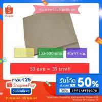 ราคา กระดาษรองพื้นรถยนต์ 50แผ่น 110แกรม 40 45 ซม (5791753627)