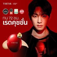 ราคา TIRTIR Mask Fit Red Cushion Satin Finish คุชชั่นตลับแดง 18g 40เฉดสี (28501852974)