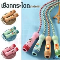 ราคา เชือกกระโดดเด็ก เชือกฝ้าย ลายน่ารัก Colorful Cute Kids Jump Rope (42702169940)