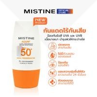 ราคา NEW MISTINE AQUA V ULTRA LIGHT BRIGHT SUNSCREEN SPF50 PA 40 ML ครีมกันแดด (27677394392)