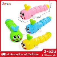 ราคา JOYTOYS หนอนน่ารัก ของเล่นเด็ก ของเล่นไขลาน ของเล่นเสริมพัฒนาการ ตุ๊กตาหนอน ตุ๊กตาไขลาน (42276131422)